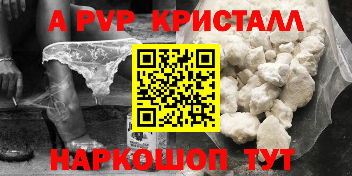 Вольск  A-PVP  Вход с VPN  Alpha-PVP мука  А ПВП мука 
