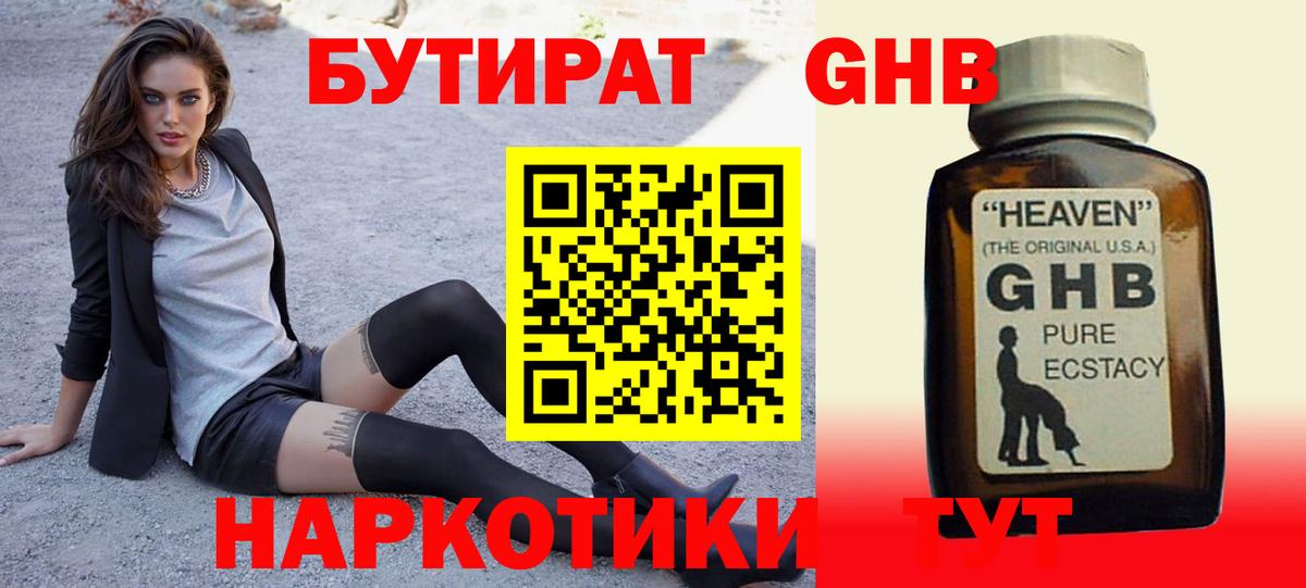 БУТИРАТ буратино Вольск