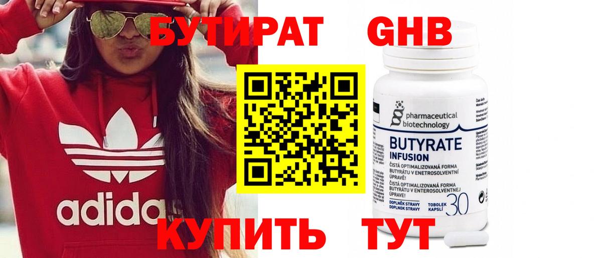 Вольск  БУТИРАТ бутандиол  Вход с VPN 