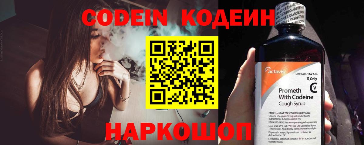 Кодеиновый сироп Lean Purple Drank Вольск